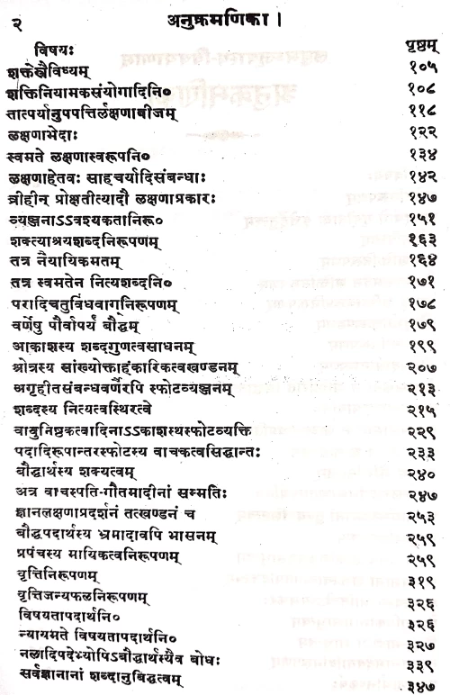 Vaiyakarana Siddhanta Laghumanjusa 2 vols.